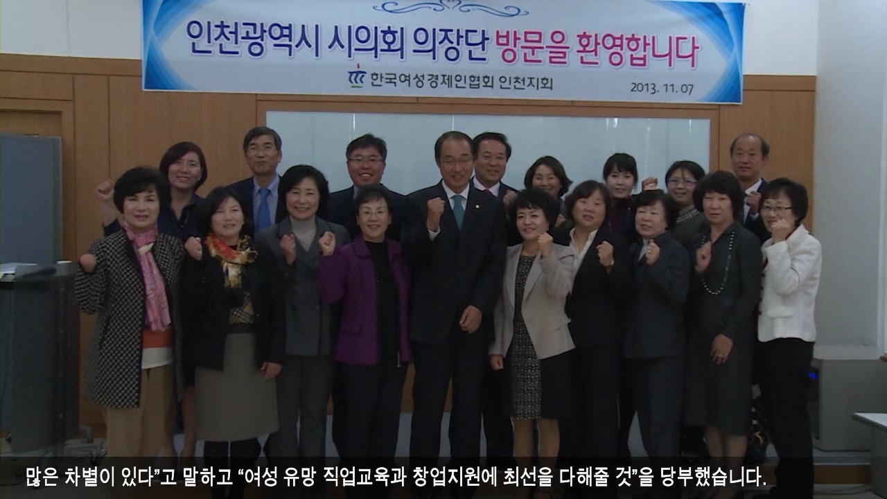 인천시의회 여성경제인 대표와 간담회 사진